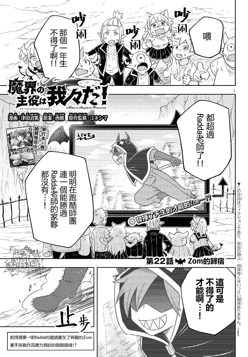 魔界的主角是我们！韩漫全集-第22话无删减无遮挡章节图片 
