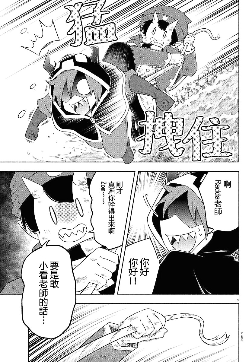 魔界的主角是我们！韩漫全集-第22话无删减无遮挡章节图片 