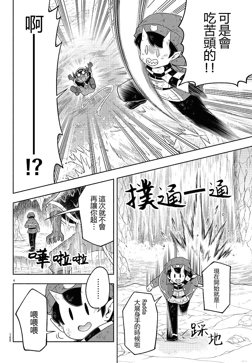 魔界的主角是我们！韩漫全集-第22话无删减无遮挡章节图片 