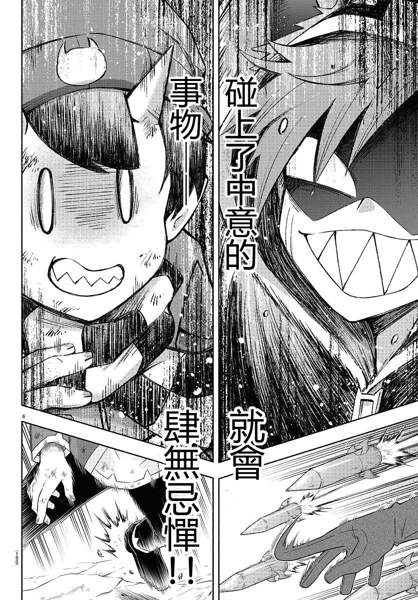 魔界的主角是我们！韩漫全集-第22话无删减无遮挡章节图片 