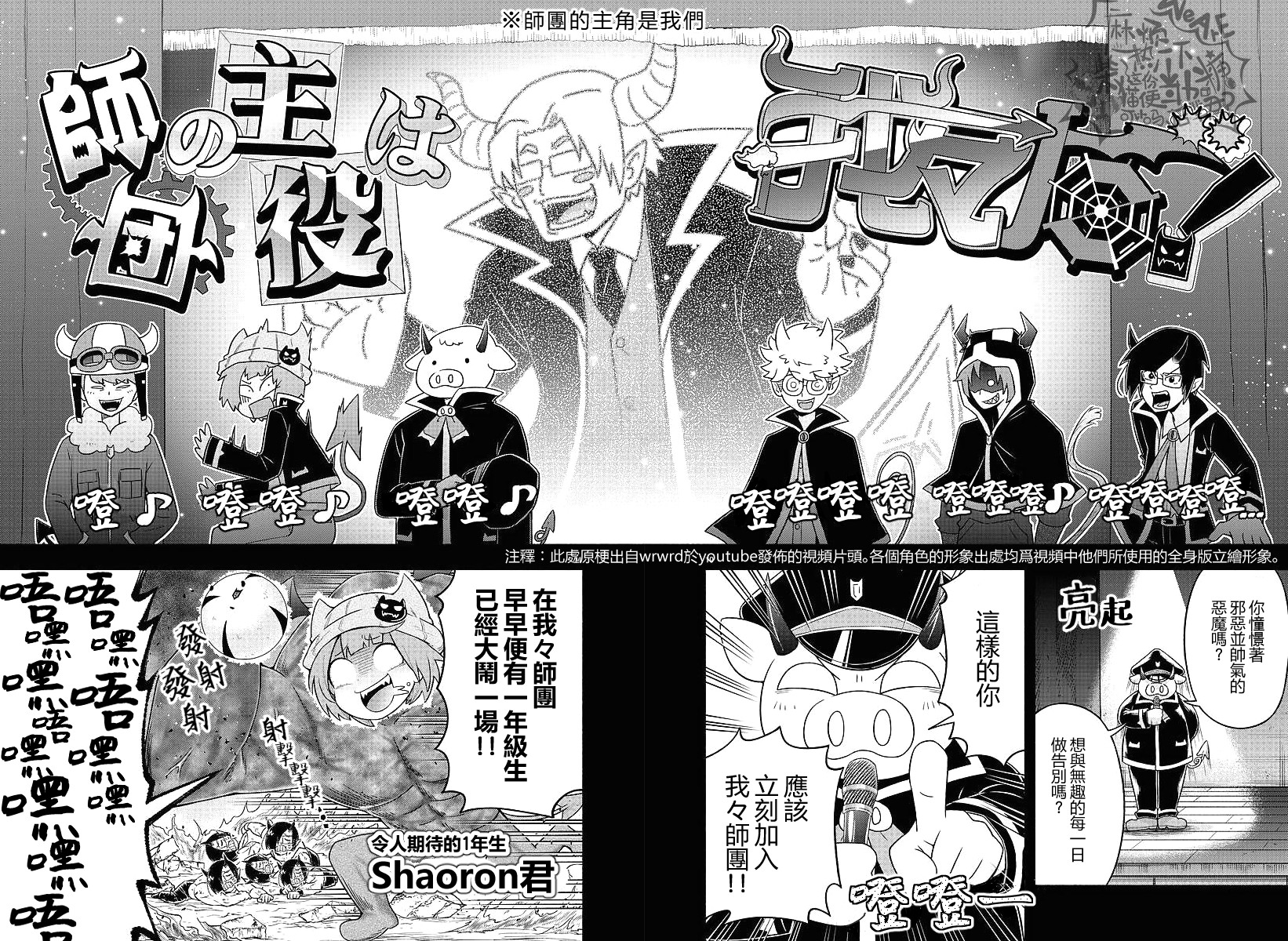 魔界的主角是我们！韩漫全集-第23话无删减无遮挡章节图片 