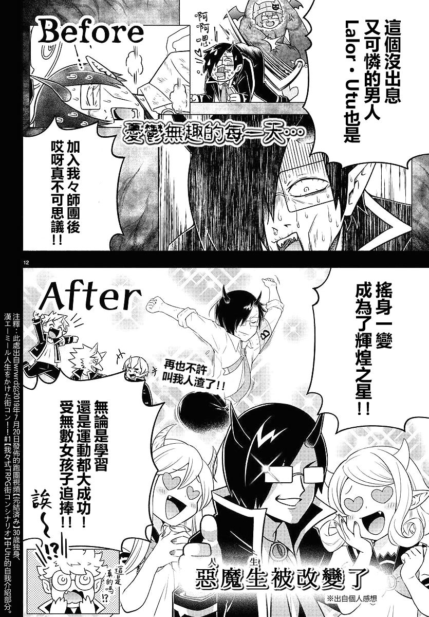 魔界的主角是我们！韩漫全集-第23话无删减无遮挡章节图片 