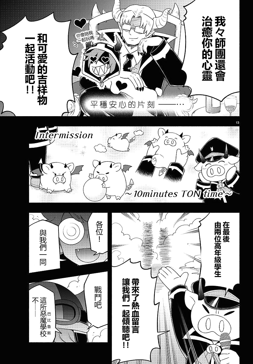 魔界的主角是我们！韩漫全集-第23话无删减无遮挡章节图片 