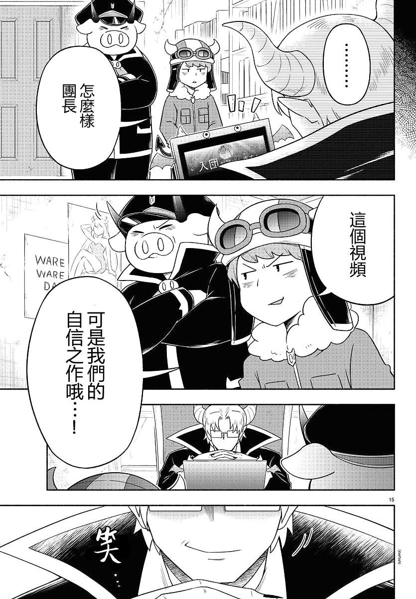 魔界的主角是我们！韩漫全集-第23话无删减无遮挡章节图片 