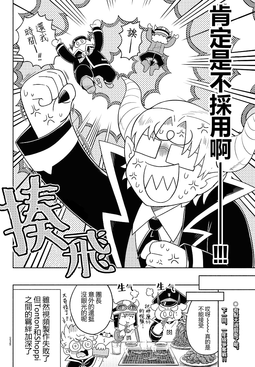 魔界的主角是我们！韩漫全集-第23话无删减无遮挡章节图片 
