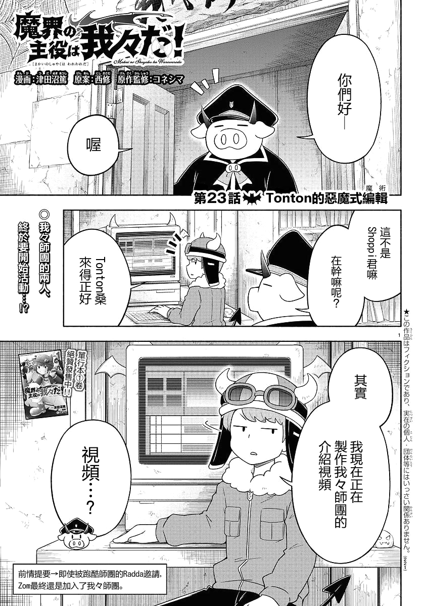 魔界的主角是我们！韩漫全集-第23话无删减无遮挡章节图片 