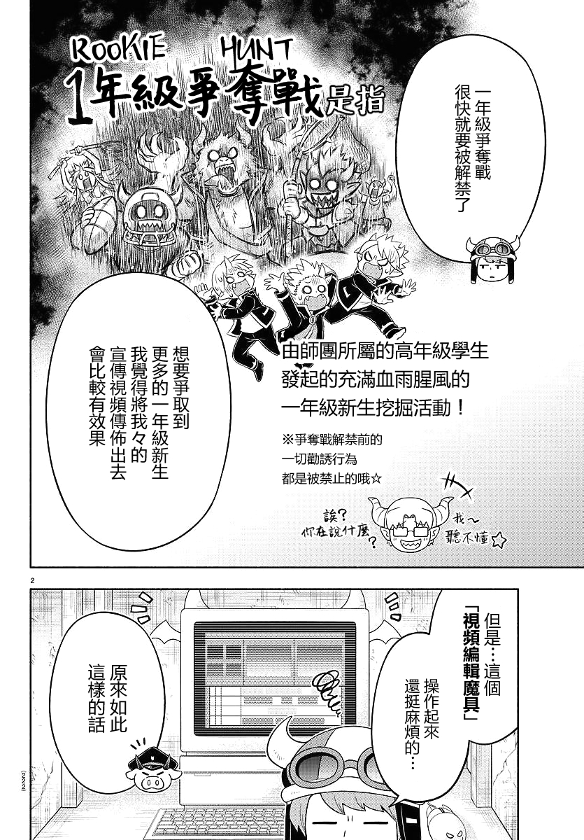 魔界的主角是我们！韩漫全集-第23话无删减无遮挡章节图片 