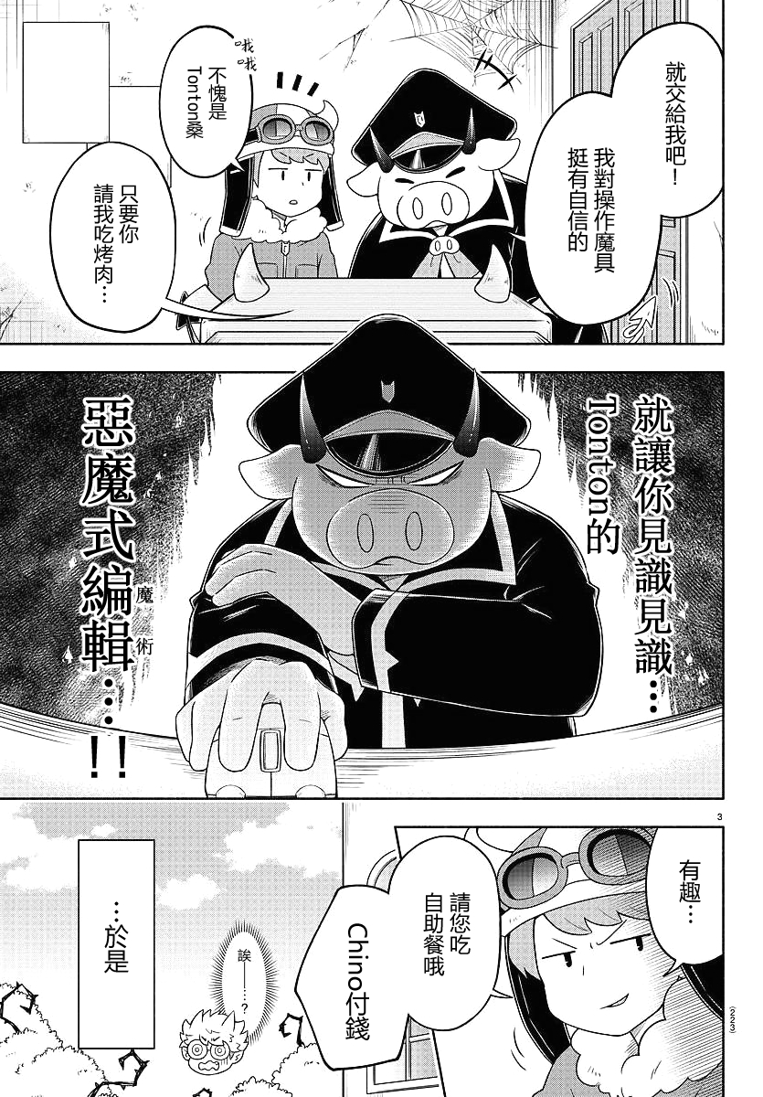 魔界的主角是我们！韩漫全集-第23话无删减无遮挡章节图片 