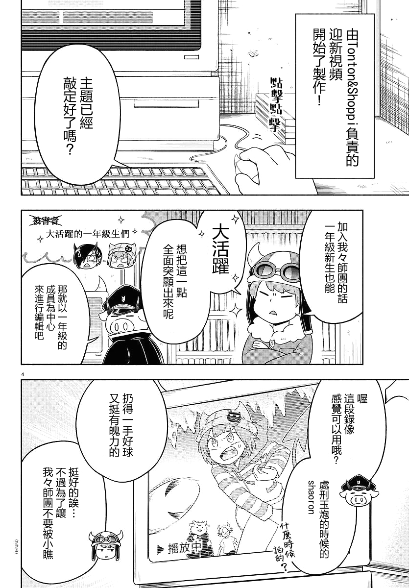 魔界的主角是我们！韩漫全集-第23话无删减无遮挡章节图片 