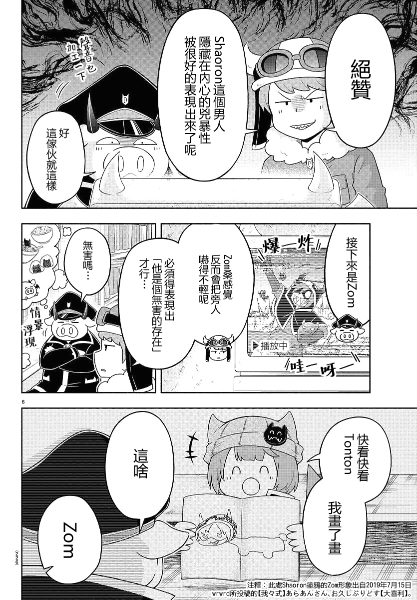 魔界的主角是我们！韩漫全集-第23话无删减无遮挡章节图片 