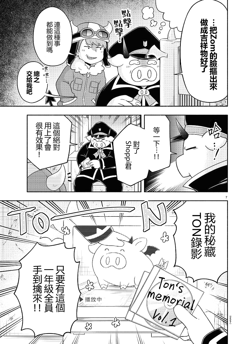 魔界的主角是我们！韩漫全集-第23话无删减无遮挡章节图片 