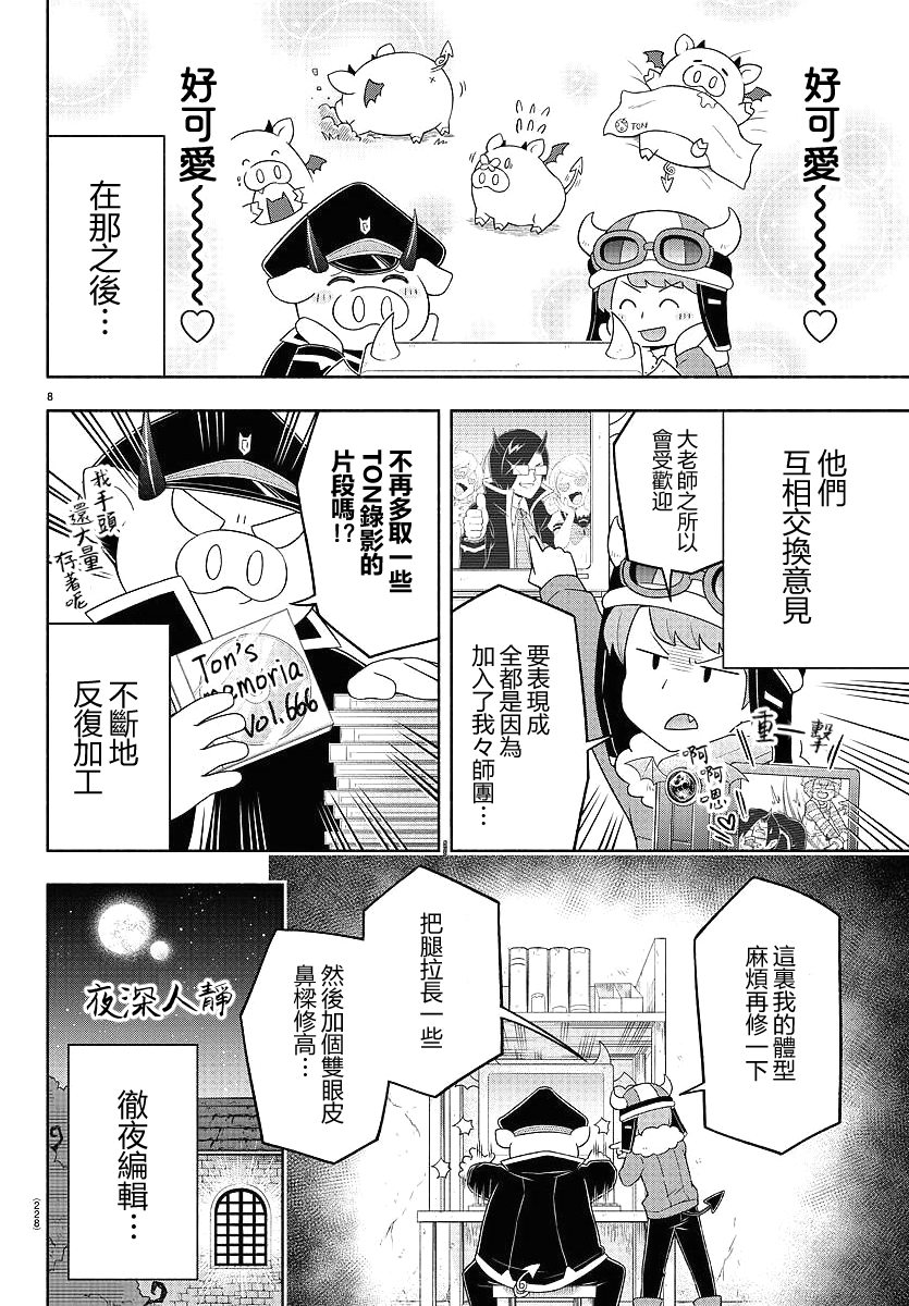 魔界的主角是我们！韩漫全集-第23话无删减无遮挡章节图片 