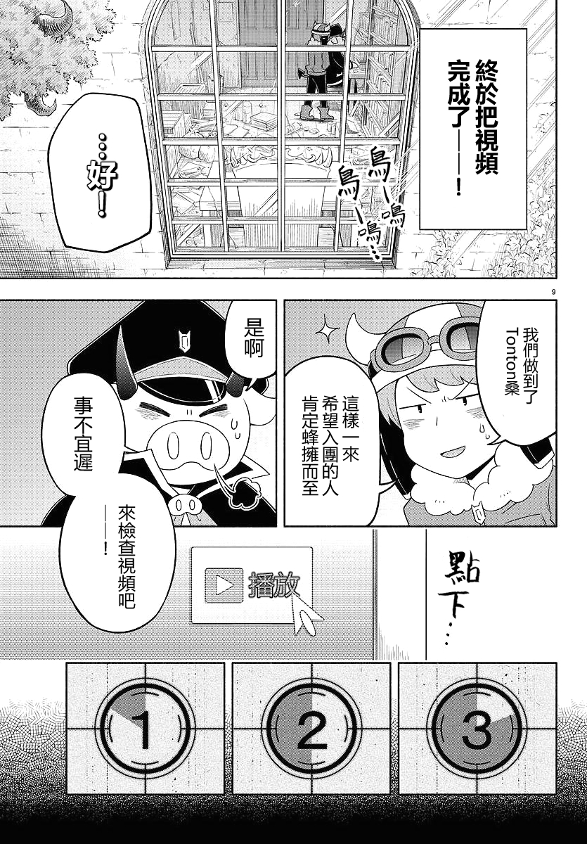 魔界的主角是我们！韩漫全集-第23话无删减无遮挡章节图片 