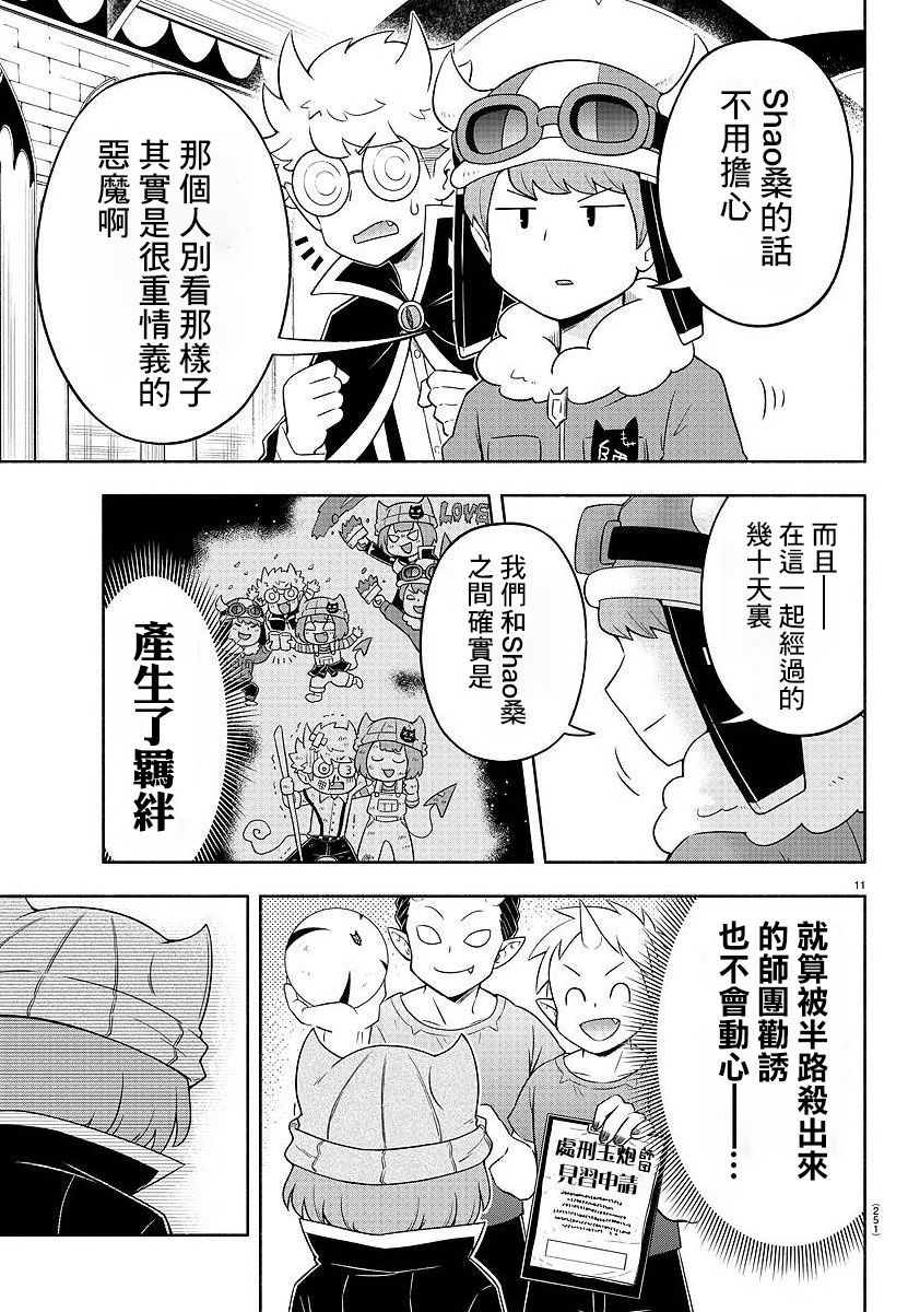 魔界的主角是我们！韩漫全集-第24话无删减无遮挡章节图片 