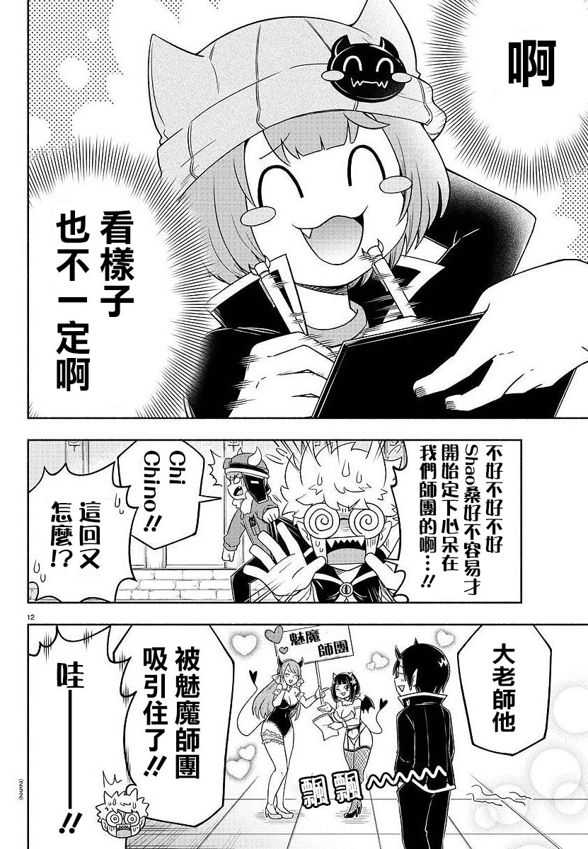 魔界的主角是我们！韩漫全集-第24话无删减无遮挡章节图片 