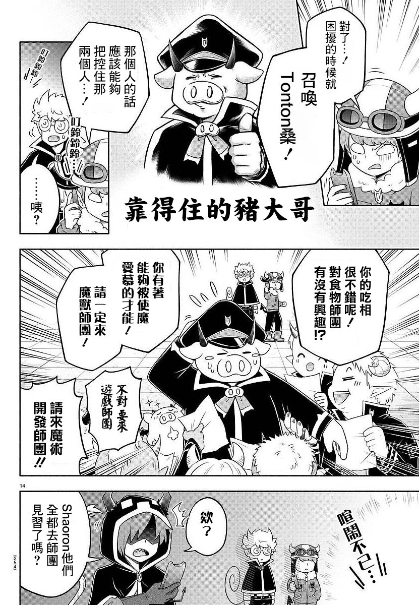 魔界的主角是我们！韩漫全集-第24话无删减无遮挡章节图片 