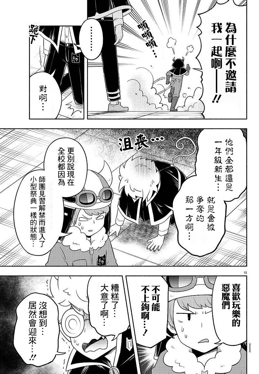 魔界的主角是我们！韩漫全集-第24话无删减无遮挡章节图片 