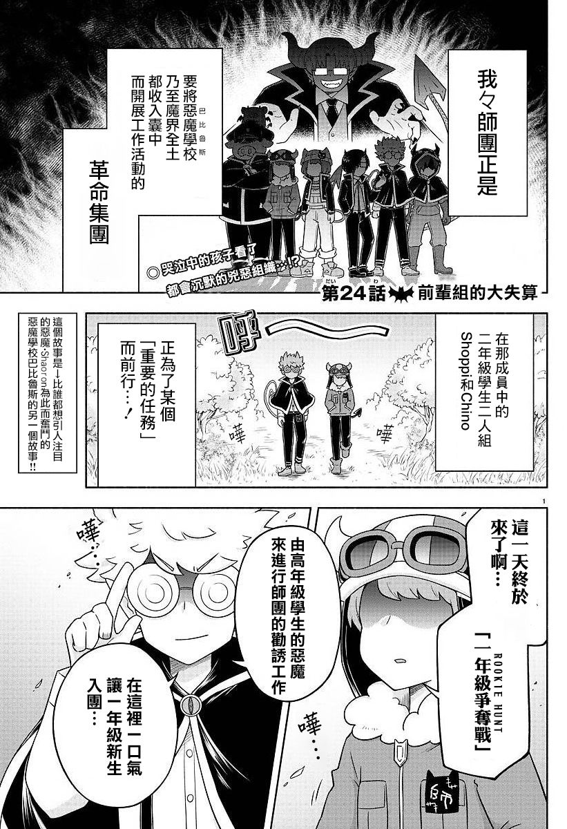 魔界的主角是我们！韩漫全集-第24话无删减无遮挡章节图片 