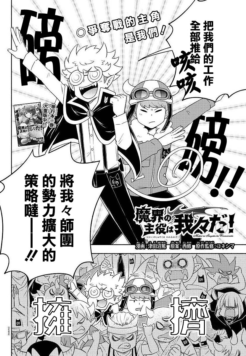 魔界的主角是我们！韩漫全集-第24话无删减无遮挡章节图片 