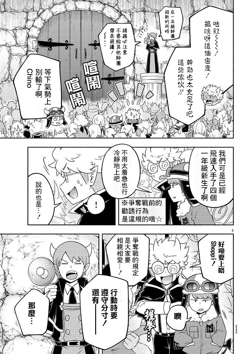 魔界的主角是我们！韩漫全集-第24话无删减无遮挡章节图片 
