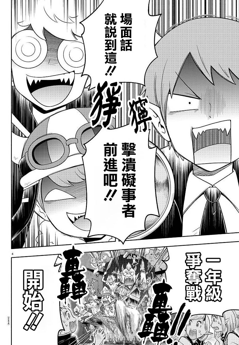 魔界的主角是我们！韩漫全集-第24话无删减无遮挡章节图片 