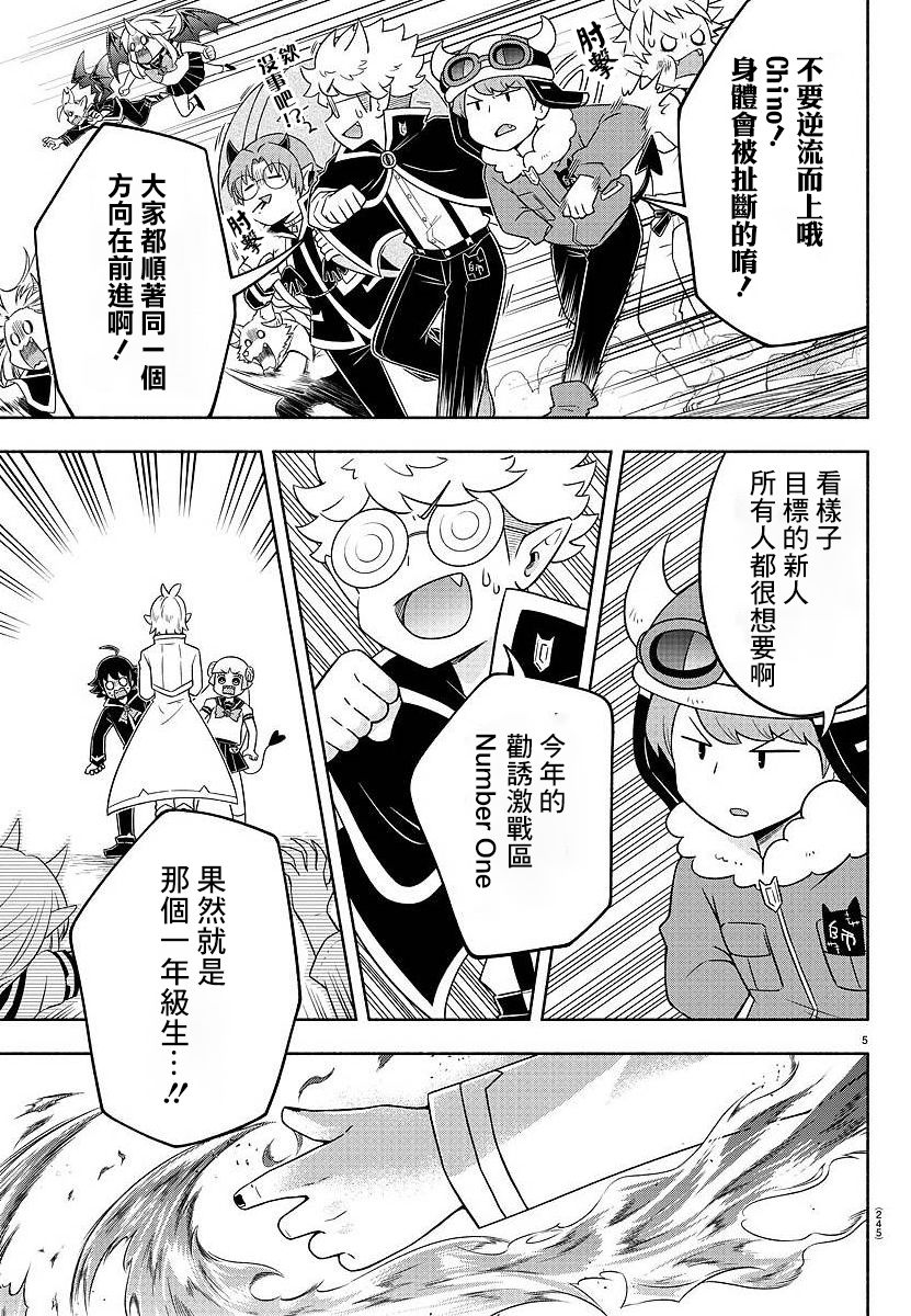魔界的主角是我们！韩漫全集-第24话无删减无遮挡章节图片 
