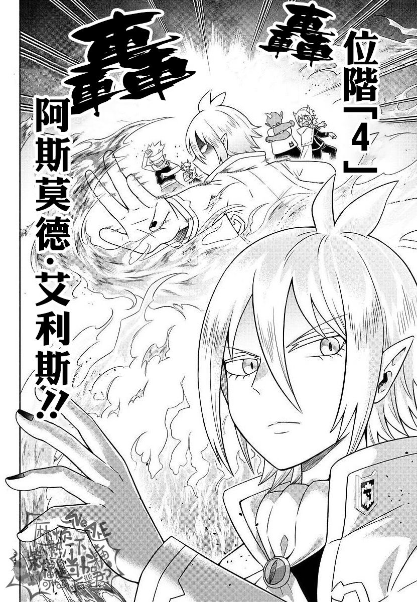 魔界的主角是我们！韩漫全集-第24话无删减无遮挡章节图片 