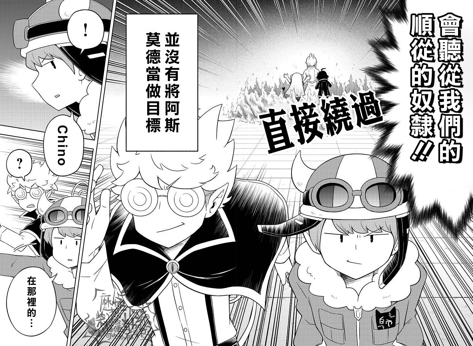 魔界的主角是我们！韩漫全集-第24话无删减无遮挡章节图片 
