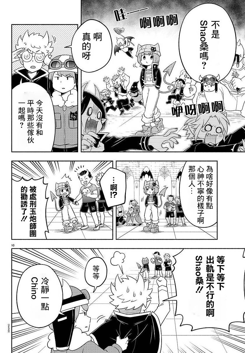 魔界的主角是我们！韩漫全集-第24话无删减无遮挡章节图片 