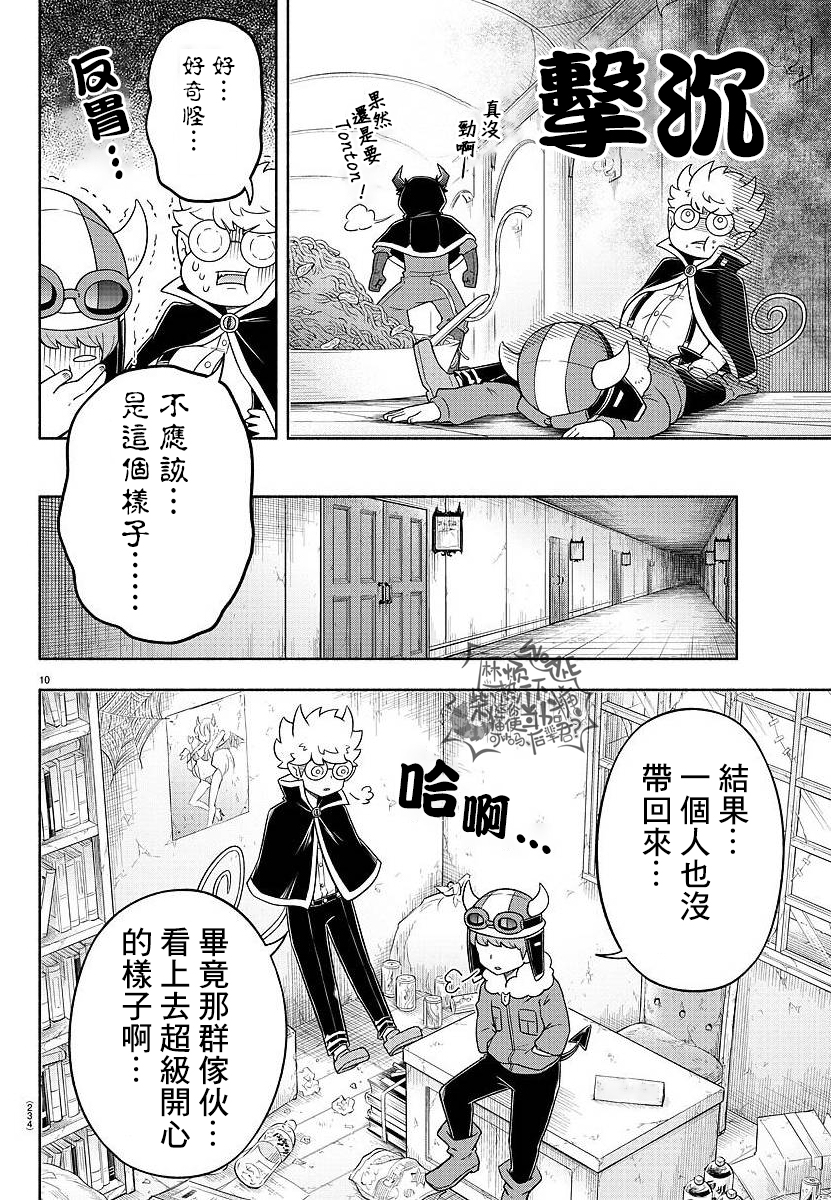 魔界的主角是我们！韩漫全集-第25话无删减无遮挡章节图片 