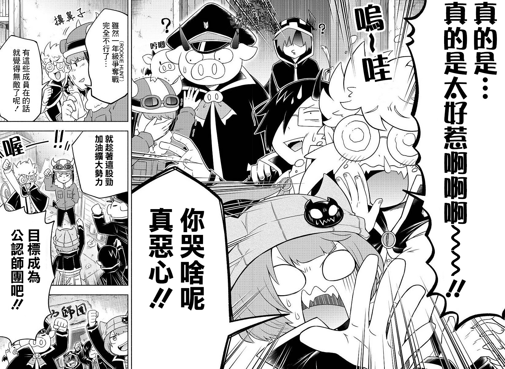 魔界的主角是我们！韩漫全集-第25话无删减无遮挡章节图片 