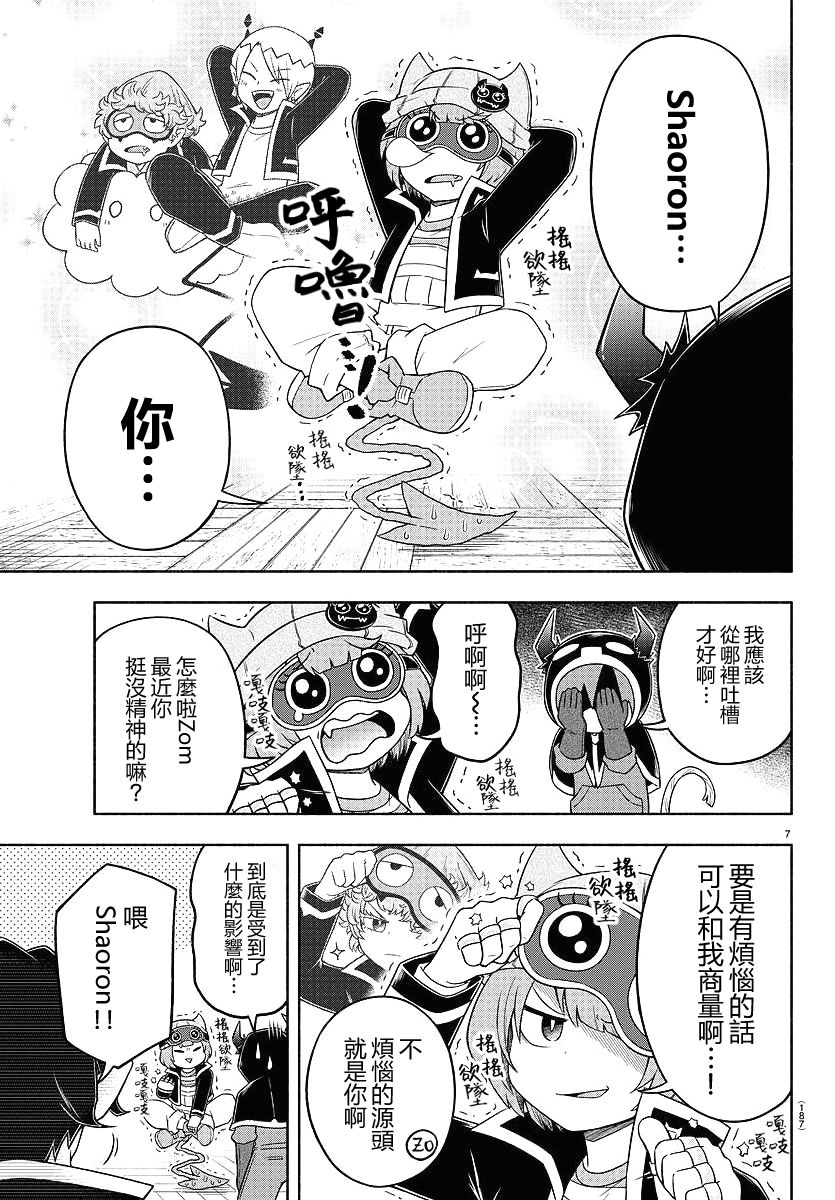魔界的主角是我们！韩漫全集-第26话无删减无遮挡章节图片 