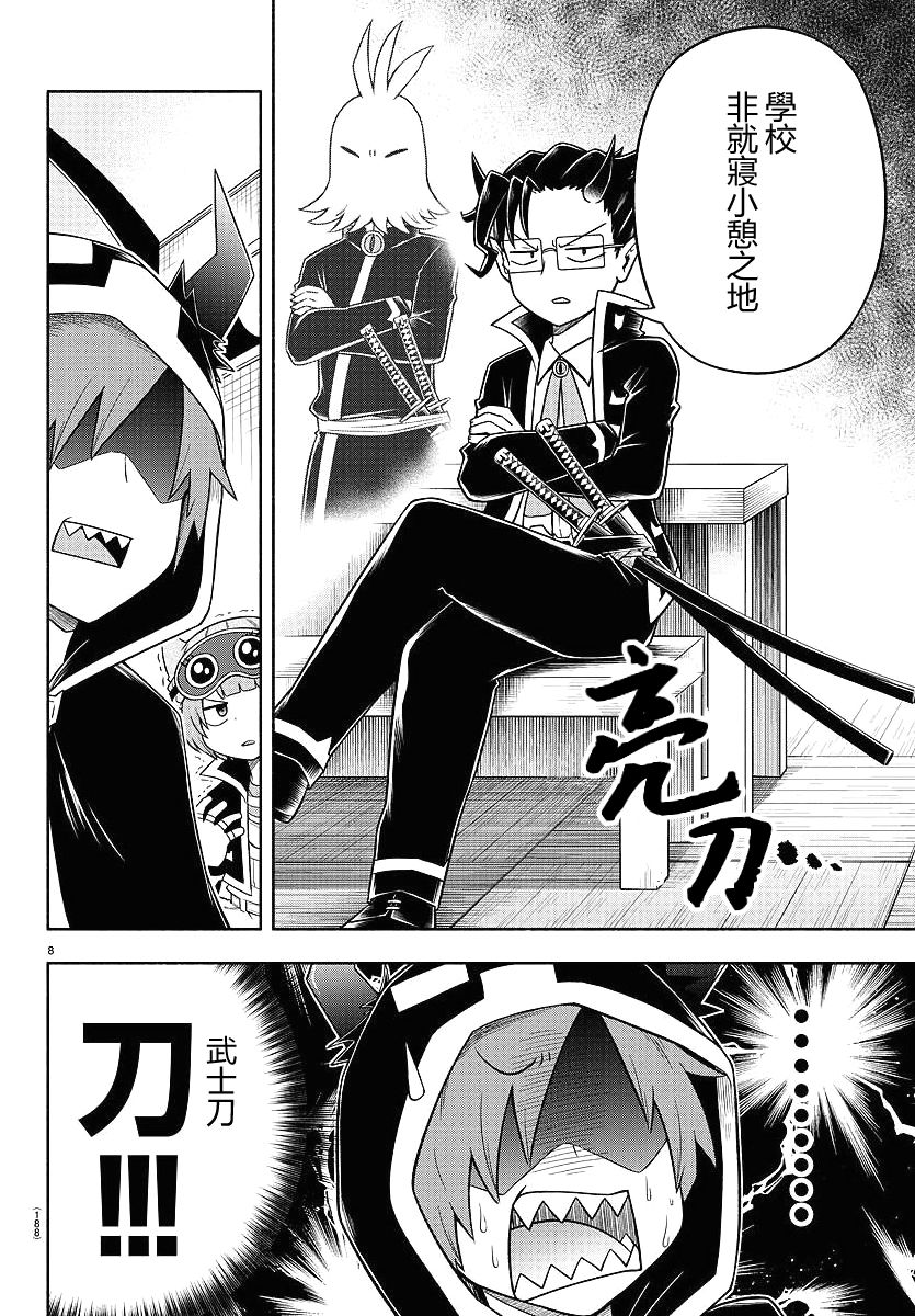魔界的主角是我们！韩漫全集-第26话无删减无遮挡章节图片 