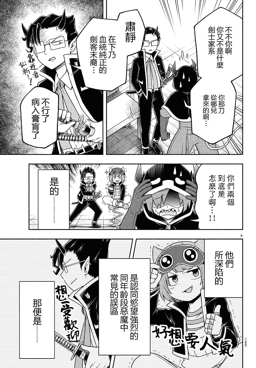 魔界的主角是我们！韩漫全集-第26话无删减无遮挡章节图片 