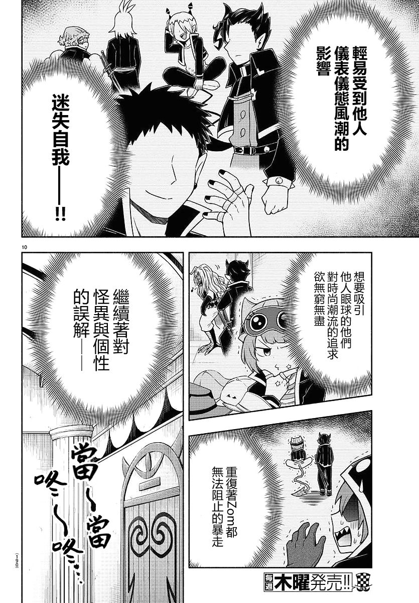 魔界的主角是我们！韩漫全集-第26话无删减无遮挡章节图片 