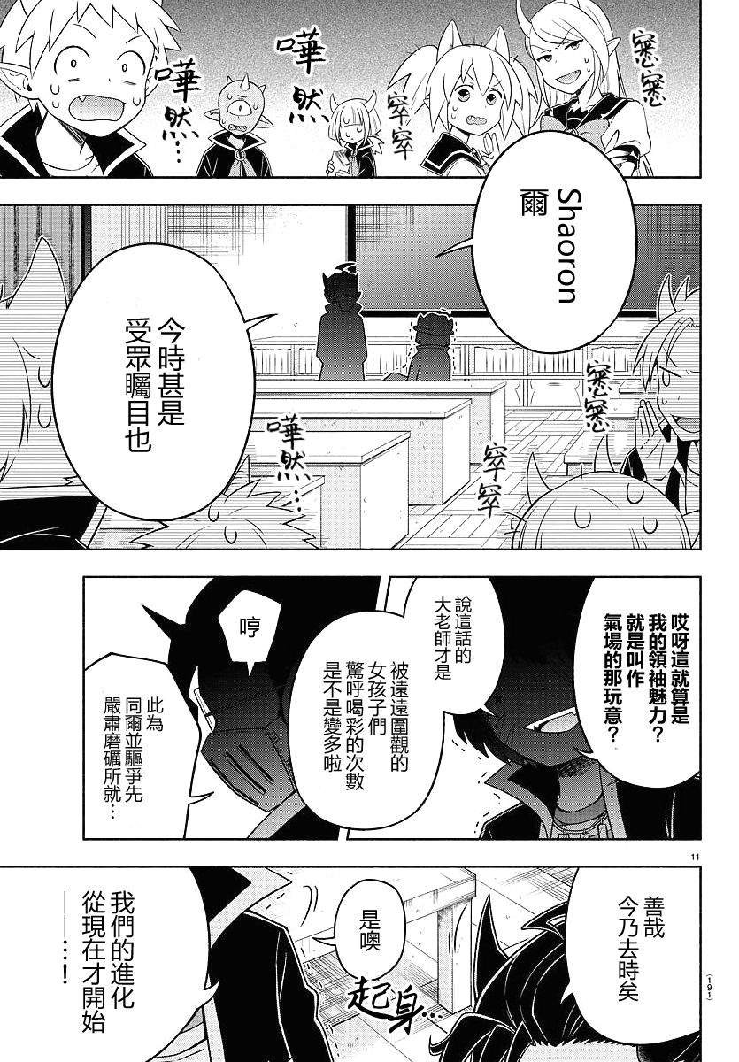 魔界的主角是我们！韩漫全集-第26话无删减无遮挡章节图片 