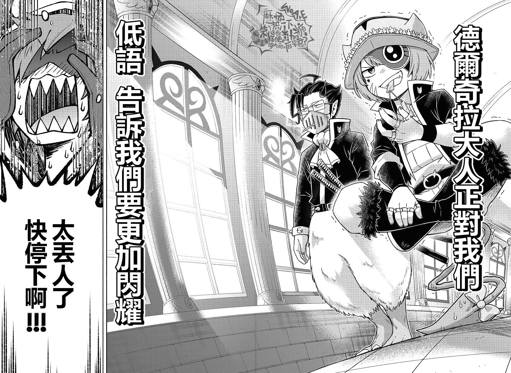 魔界的主角是我们！韩漫全集-第26话无删减无遮挡章节图片 