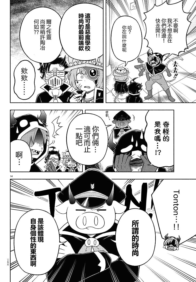 魔界的主角是我们！韩漫全集-第26话无删减无遮挡章节图片 