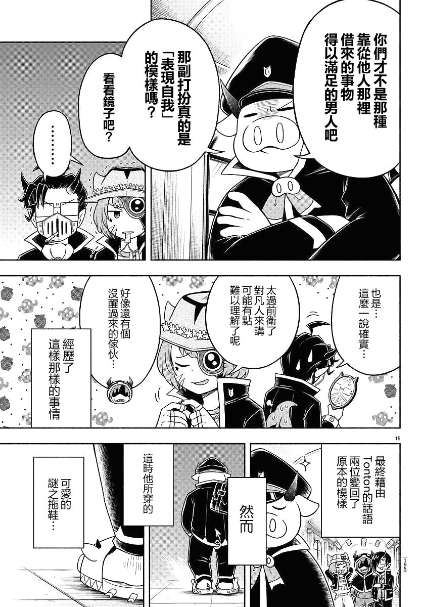 魔界的主角是我们！韩漫全集-第26话无删减无遮挡章节图片 