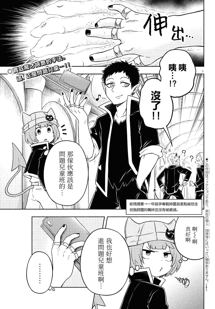 魔界的主角是我们！韩漫全集-第26话无删减无遮挡章节图片 