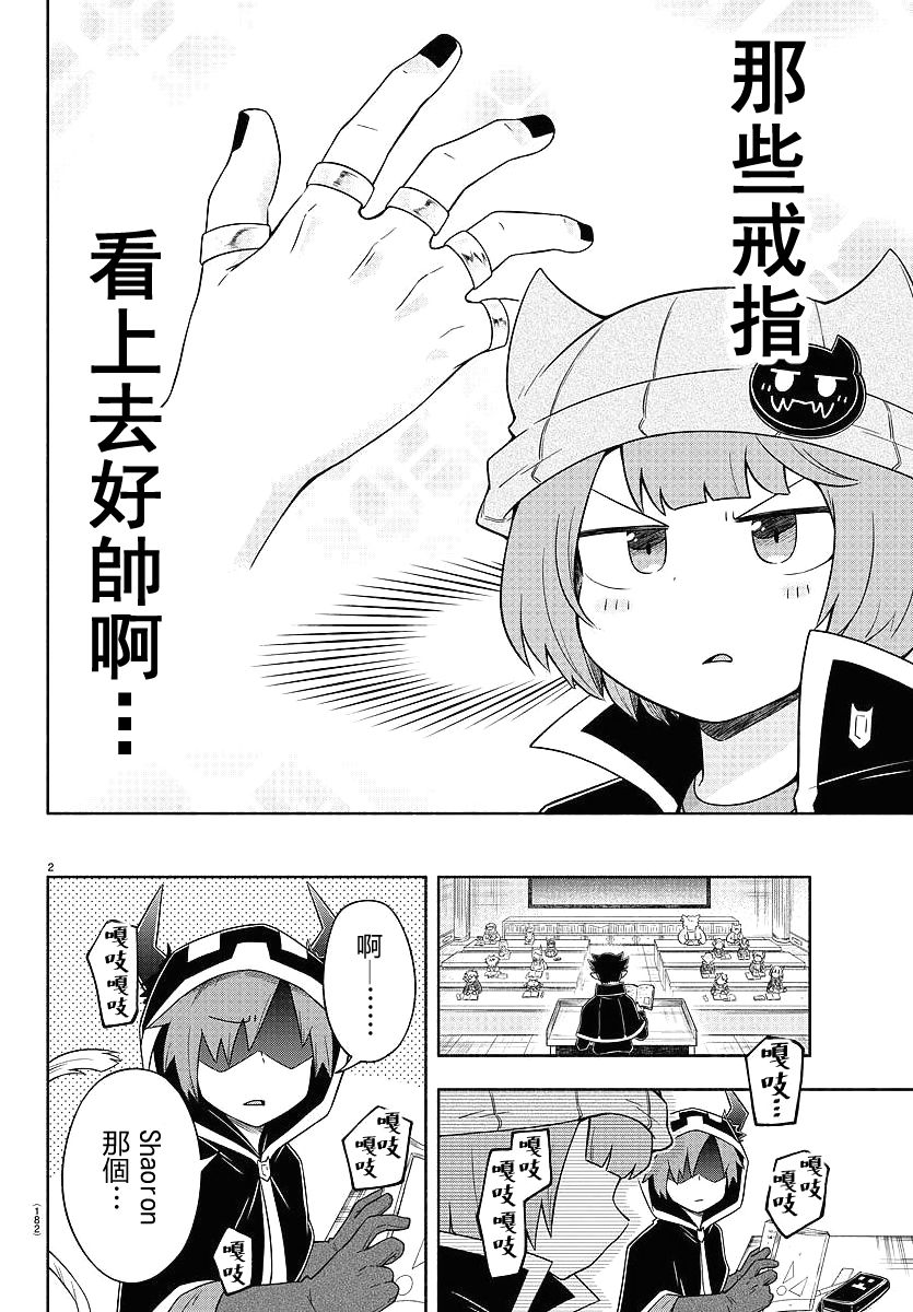 魔界的主角是我们！韩漫全集-第26话无删减无遮挡章节图片 