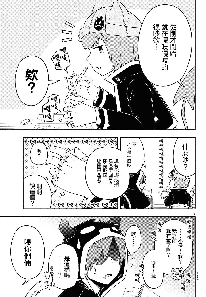 魔界的主角是我们！韩漫全集-第26话无删减无遮挡章节图片 
