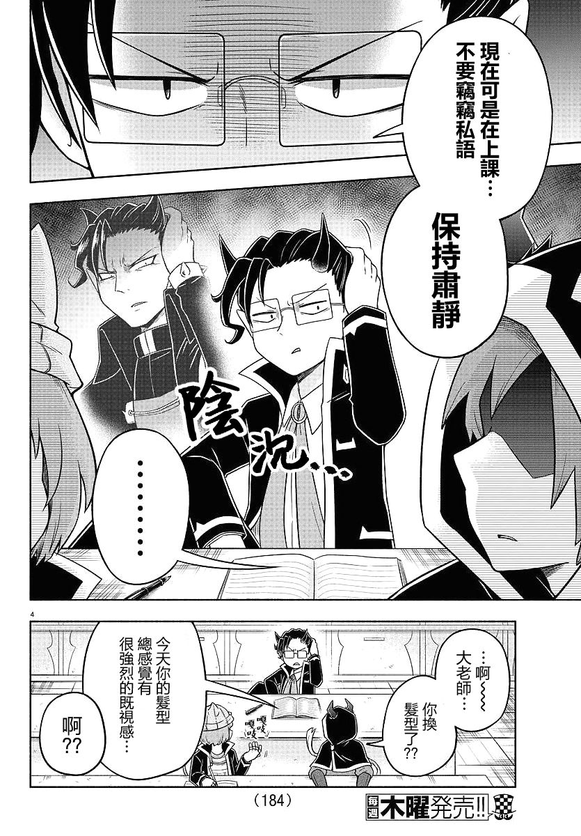 魔界的主角是我们！韩漫全集-第26话无删减无遮挡章节图片 