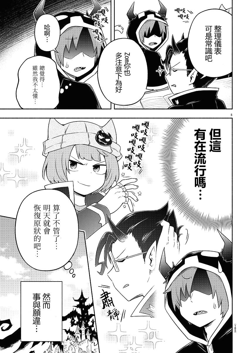 魔界的主角是我们！韩漫全集-第26话无删减无遮挡章节图片 