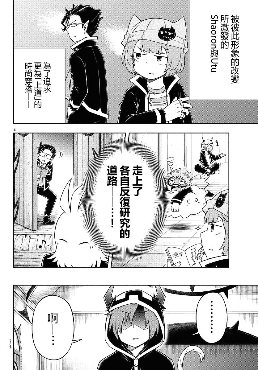魔界的主角是我们！韩漫全集-第26话无删减无遮挡章节图片 