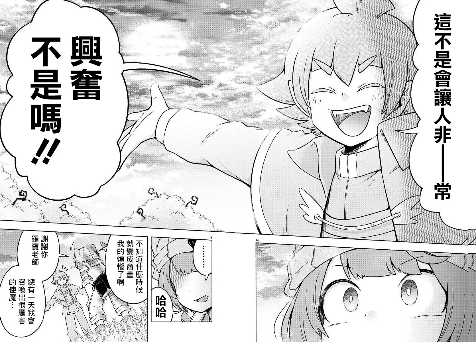 魔界的主角是我们！韩漫全集-第27话无删减无遮挡章节图片 