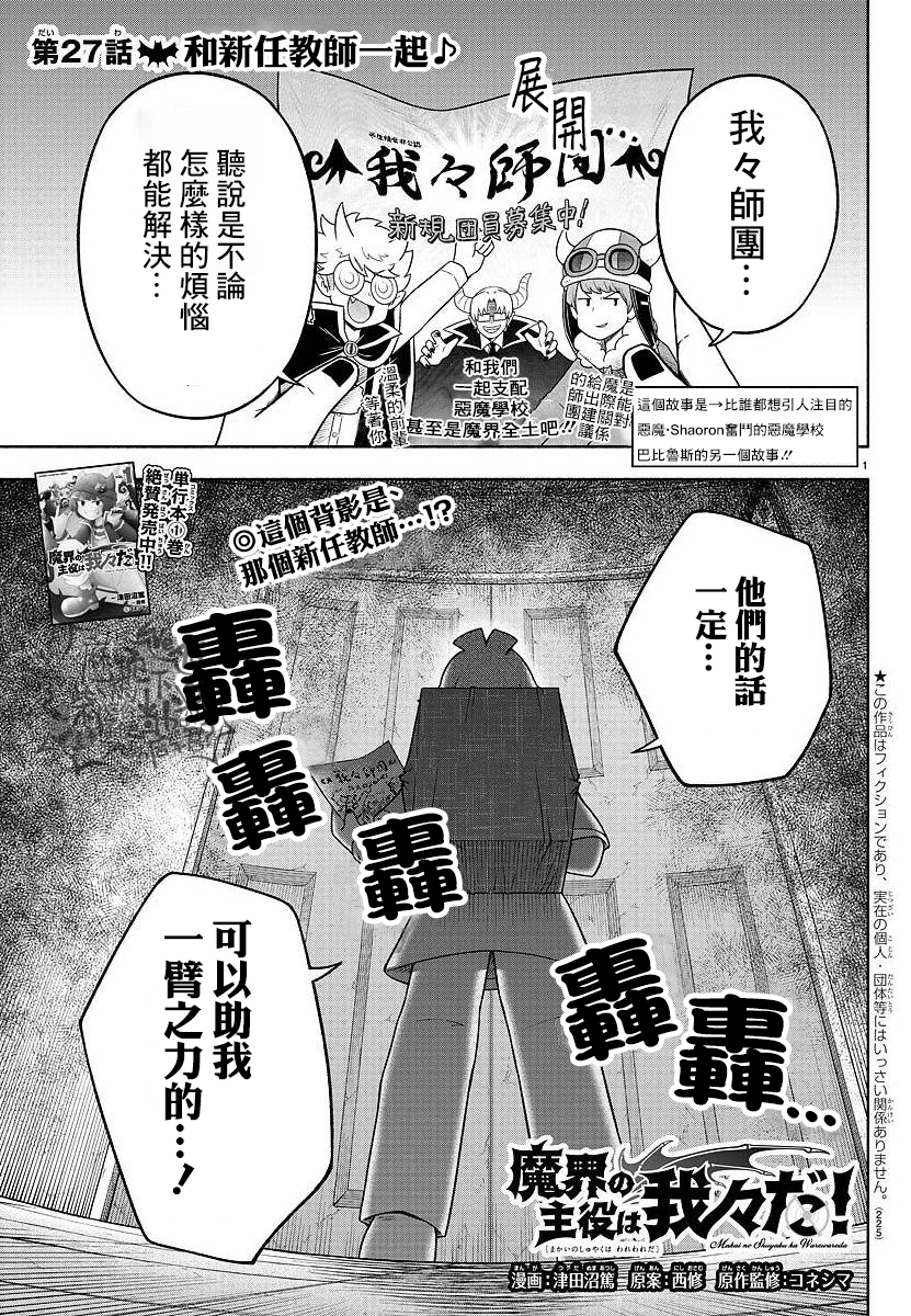 魔界的主角是我们！韩漫全集-第27话无删减无遮挡章节图片 