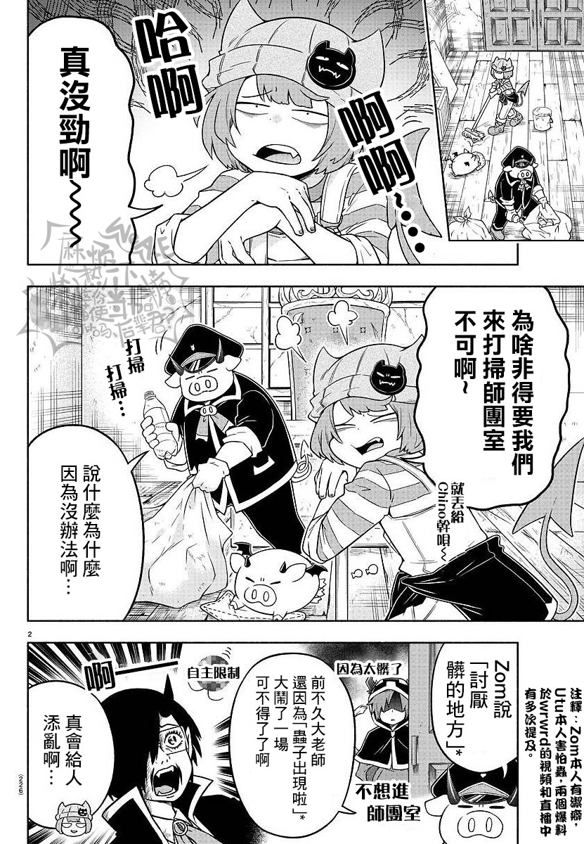 魔界的主角是我们！韩漫全集-第27话无删减无遮挡章节图片 