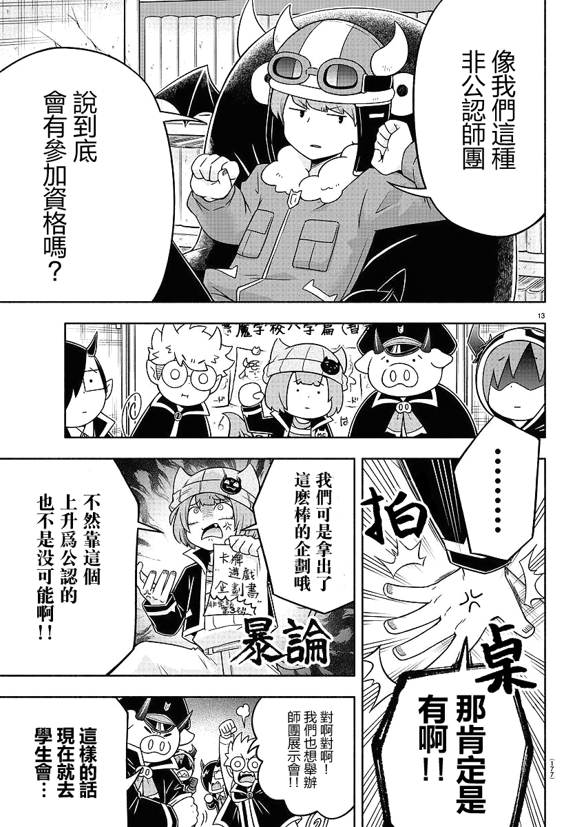 魔界的主角是我们！韩漫全集-第28话无删减无遮挡章节图片 