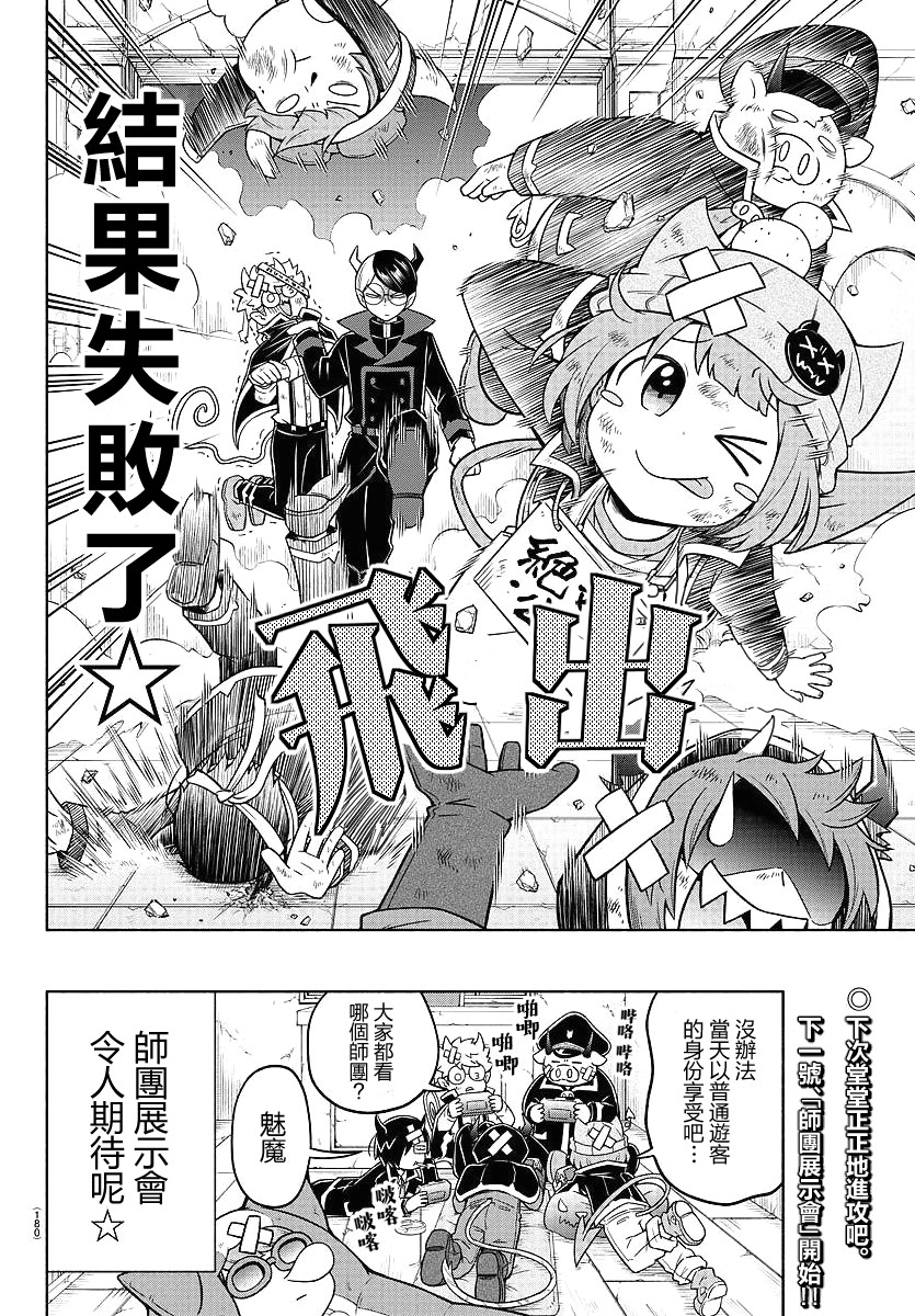 魔界的主角是我们！韩漫全集-第28话无删减无遮挡章节图片 